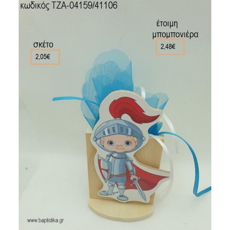 ΙΠΠΟΤΗΣ ΞΥΛΙΝΟ ΚΟΠΤΙΚΟ ΣΕ ΞΥΛΙΝΗ ΜΟΛΥΒΟΘΗΚΗ για μπομπονιέρες βάπτισης ΤΖΑ-04159/41106 2.48€!!!