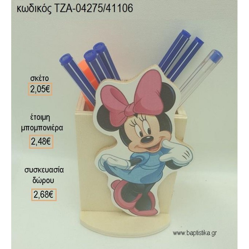 ΜΙΝΥ MINNIE ΡΟΖ ΦΙΟΓΚΟΣ ΞΥΛΙΝΟ ΚΟΠΤΙΚΟ ΣΕ ΞΥΛΙΝΗ ΜΟΛΥΒΟΘΗΚΗ για μπομπονιέρες - δώρα πάρτυ - εορτών - γέννησης - γούρια - φτιάξτο μόνος σου ΤΖΑ-04275/41106 2.05€!!! ΜΙΝΥ MINNIE ΡΟΖ ΦΙΟΓΚΟΣ ΞΥΛΙΝΟ ΚΟΠΤΙΚΟ ΣΕ ΞΥΛΙΝΗ ΜΟΛΥΒΟΘΗΚΗ για μπομπονιέρες - δώρα πάρτυ - εορτών - γέννησης - γούρια - φτιάξτο μόνος σου ΤΖΑ-04275/41106 2.05€!!!
