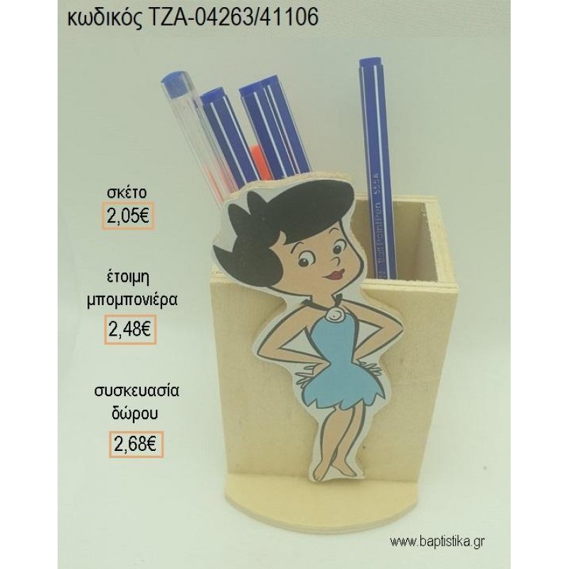 ΦΛΙΝΣΤΟΟΥΝΣ FLINTSTONES ΜΠΕΤΥ  ΞΥΛΙΝΟ ΚΟΠΤΙΚΟ ΣΕ ΞΥΛΙΝΗ ΜΟΛΥΒΟΘΗΚΗ για μπομπονιέρες - δώρα πάρτυ - εορτών - γέννησης - γούρια - φτιάξτο μόνος σου ΤΖΑ-04263/41106 2.05€!!!