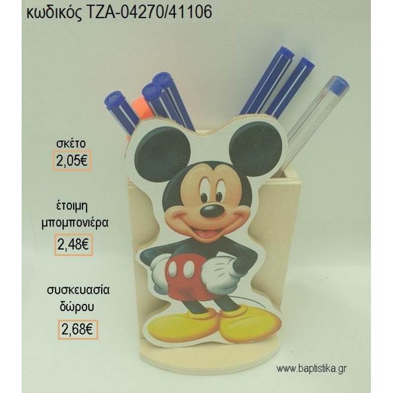 ΜΙΚΥ MICKEY ΞΥΛΙΝΟ ΚΟΠΤΙΚΟ ΣΕ ΞΥΛΙΝΗ ΜΟΛΥΒΟΘΗΚΗ για μπομπονιέρες - δώρα πάρτυ - εορτών - γέννησης - γούρια - φτιάξτο μόνος σου ΤΖΑ-04270/41106 2.05€!!!