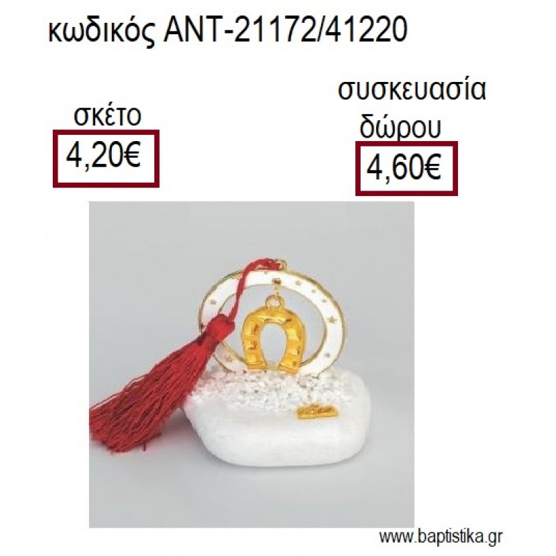 ΠΕΤΑΛΟ ΕΠΙΧΡΥΣΟ ΣΕ ΛΕΥΚΟ ΚΥΚΛΟ ΜΕ ΣΜΑΛΤΟ ΠΑΝΩ ΣΕ ΒΟΤΣΑΛΟ για γούρια - δώρα ΑΝΤ-21172/41220 4.20€!!! ΠΕΤΑΛΟ ΕΠΙΧΡΥΣΟ ΣΕ ΛΕΥΚΟ ΚΥΚΛΟ ΜΕ ΣΜΑΛΤΟ ΠΑΝΩ ΣΕ ΒΟΤΣΑΛΟ για γούρια - δώρα ΑΝΤ-21172/41220 4.20€!!!