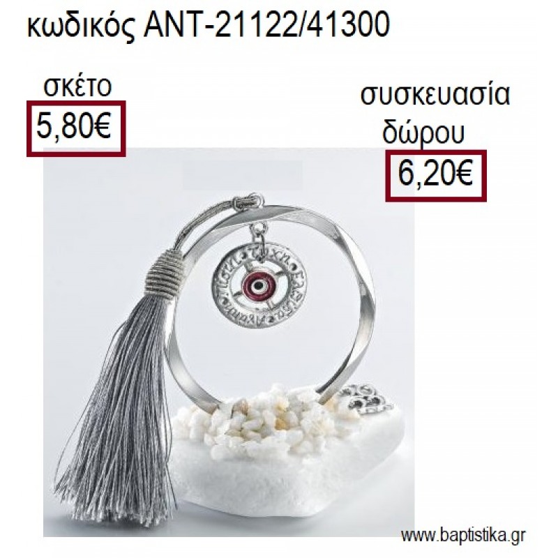 ΜΑΤΑΚΙ ΚΟΚΚΙΝΟ ΜΕ ΕΥΧΕΣ ΣΕ ΚΥΚΛΟ ΕΠΑΡΓΥΡΟ ΠΑΝΩ ΣΕ ΒΟΤΣΑΛΟ για γούρια - δώρα ΑΝΤ-21122/41300 5.80€!!! ΜΑΤΑΚΙ ΚΟΚΚΙΝΟ ΜΕ ΕΥΧΕΣ ΣΕ ΚΥΚΛΟ ΕΠΑΡΓΥΡΟ ΠΑΝΩ ΣΕ ΒΟΤΣΑΛΟ για γούρια - δώρα ΑΝΤ-21122/41300 5.80€!!!