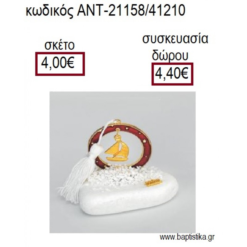 ΚΑΡΑΒΙ ΜΕ ΠΑΝΙΑ ΕΠΙΧΡΥΣΟ ΣΕ ΚΥΚΛΟ ΜΕ ΚΟΚΚΙΝΟ ΣΜΑΛΤΟ ΠΑΝΩ ΣΕ ΒΟΤΣΑΛΟ για γούρια - δώρα ΑΝΤ-21158/41210 4.00€!!!