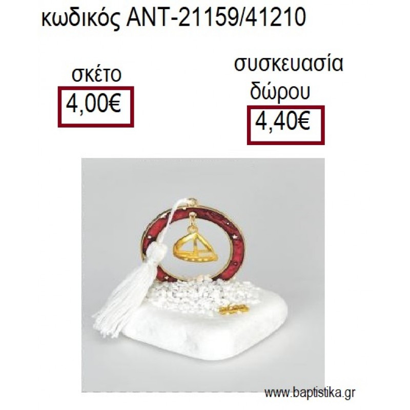 ΒΑΡΚΑ ΕΠΙΧΡΥΣΗ ΣΕ ΚΥΚΛΟ ΜΕ ΚΟΚΚΙΝΟ ΣΜΑΛΤΟ ΠΑΝΩ ΣΕ ΒΟΤΣΑΛΟ για γούρια - δώρα ΑΝΤ-21159/41210 4.00€!!!