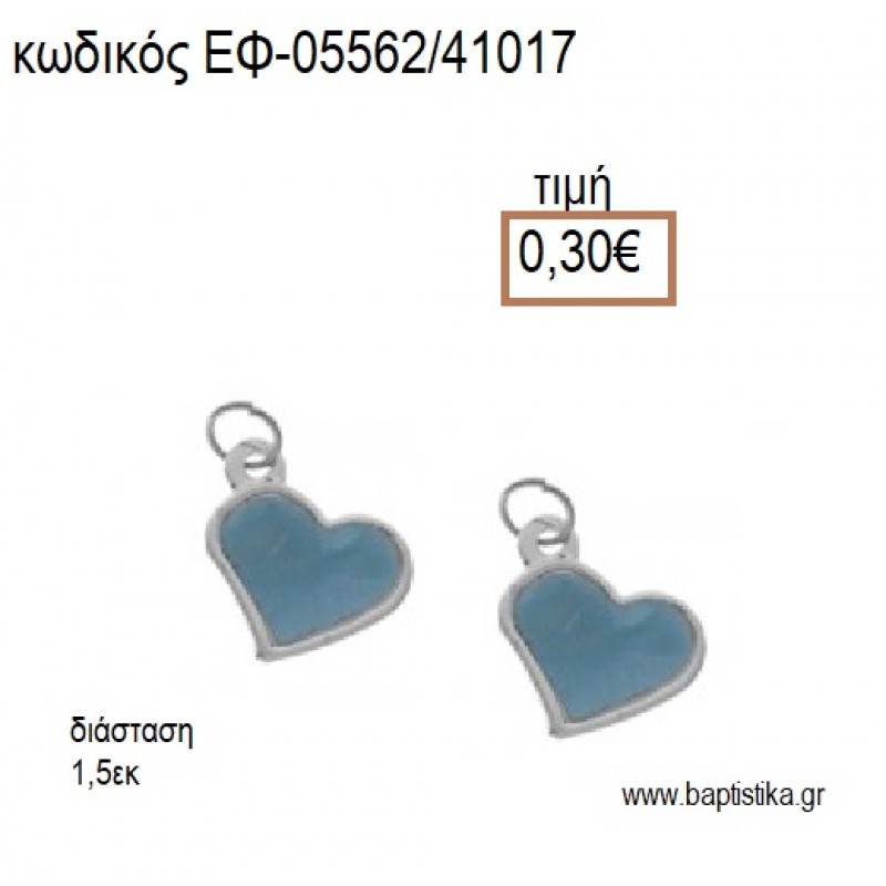 ΚΑΡΔΙΑ ΕΠΑΡΓΥΡΗ ΜΕ ΣΙΕΛ ΣΜΑΛΤΟ accessories για μπομπονιέρες - δώρα ΕΦ-05562/41017 0.30€!!! ΚΑΡΔΙΑ ΕΠΑΡΓΥΡΗ ΜΕ ΣΙΕΛ ΣΜΑΛΤΟ accessories για μπομπονιέρες - δώρα ΕΦ-05562/41017 0.30€!!!