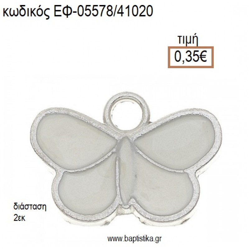 ΠΕΤΑΛΟΥΔΑ ΜΕΤΑΛΛΙΚΟ ΜΕ ΣΜΑΛΤΟ ΛΕΥΚΟ accessories για μπομπονιέρες - δώρα ΕΦ-05578/41020 0.35€!!!
