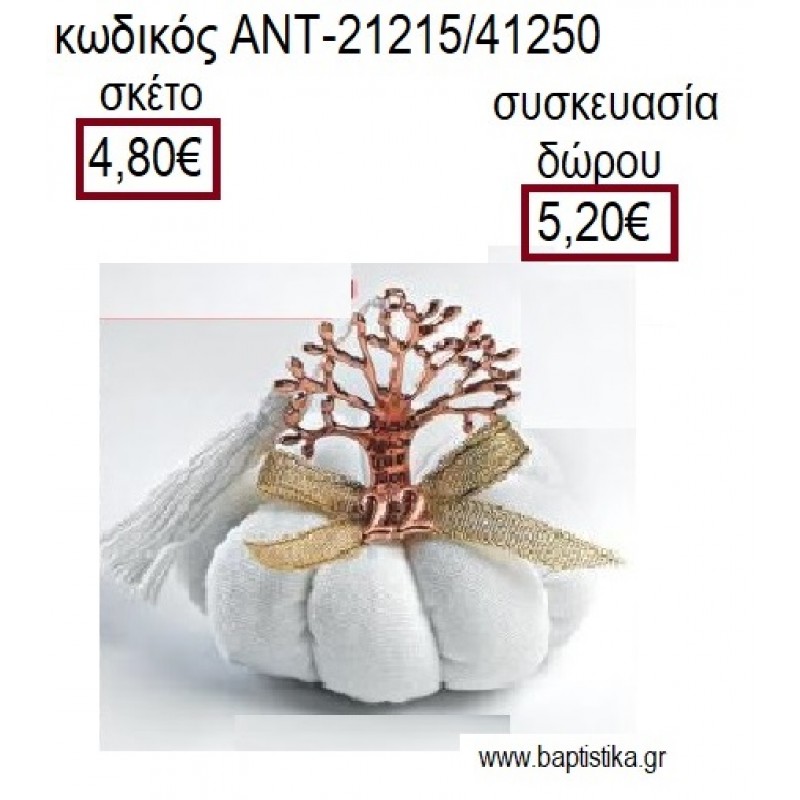 ΔΕΝΤΡΟ ΕΥΧΩΝ ΡΟΖ ΧΡΥΣΟ ΠΑΝΩ ΣΕ ΥΦΑΣΜΑΤΙΝΗ ΚΟΛΟΚΥΘΑ για γούρια - δώρα ΑΝΤ-21215/41250 4.80€!!!