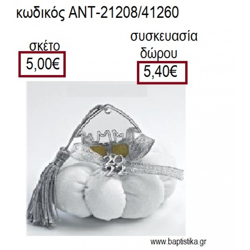 ΣΠΙΤΑΚΙ ΕΠΑΡΓΥΡΟ ΚΑΙ ΕΠΙΧΡΥΣΟ ΠΑΝΩ ΣΕ ΥΦΑΣΜΑΤΙΝΗ ΚΟΛΟΚΥΘΑ για γούρια - δώρα ΑΝΤ-21208/41260 5.00€!!!