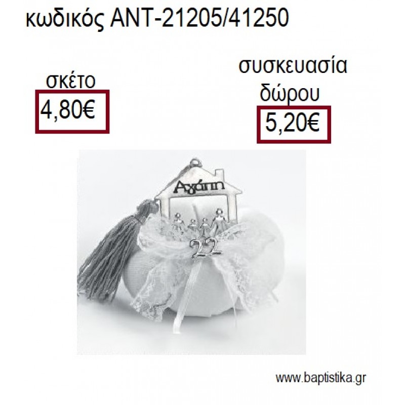 ΟΙΚΟΓΕΝΕΙΑ ΕΠΑΡΓΥΡΟ ΠΑΝΩ ΣΕ ΥΦΑΣΜΑΤΙΝΗ ΚΟΛΟΚΥΘΑ για γούρια - δώρα ΑΝΤ-21205/41250 4.80€!!! ΟΙΚΟΓΕΝΕΙΑ ΕΠΑΡΓΥΡΟ ΠΑΝΩ ΣΕ ΥΦΑΣΜΑΤΙΝΗ ΚΟΛΟΚΥΘΑ για γούρια - δώρα ΑΝΤ-21205/41250 4.80€!!!