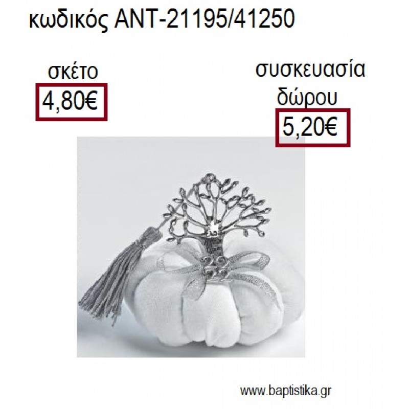 ΔΕΝΤΡΟ ΕΥΧΩΝ ΜΕΓΑΛΟ ΕΠΑΡΓΥΡΟ ΠΑΝΩ ΣΕ ΥΦΑΣΜΑΤΙΝΗ ΚΟΛΟΚΥΘΑ για γούρια - δώρα ΑΝΤ-21195/41250 4.80€!!! ΔΕΝΤΡΟ ΕΥΧΩΝ ΜΕΓΑΛΟ ΕΠΑΡΓΥΡΟ ΠΑΝΩ ΣΕ ΥΦΑΣΜΑΤΙΝΗ ΚΟΛΟΚΥΘΑ για γούρια - δώρα ΑΝΤ-21195/41250 4.80€!!!