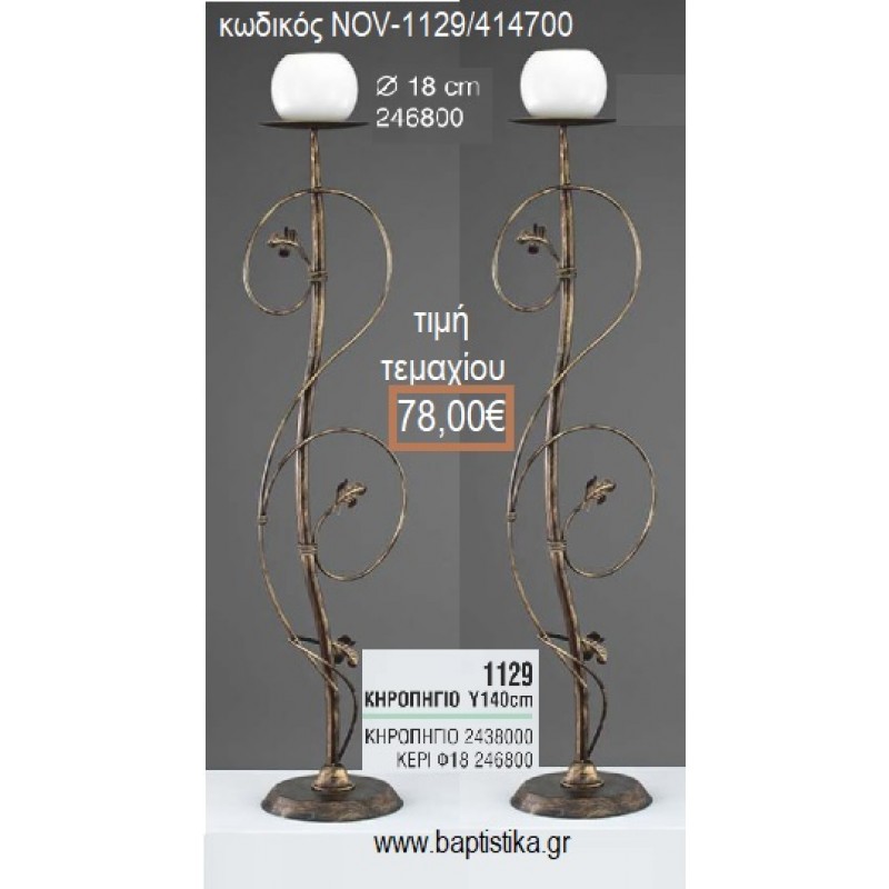 ΚΗΡΟΣΤΑΤΗΣ ΓΑΜΟΥ ΜΠΡΟΝΖΕ ΜΕ ΦΥΛΛΑ NOV-1129/414700 78.00€!!! ΚΗΡΟΣΤΑΤΗΣ ΓΑΜΟΥ ΜΠΡΟΝΖΕ ΜΕ ΦΥΛΛΑ NOV-1129/414700 78.00€!!!