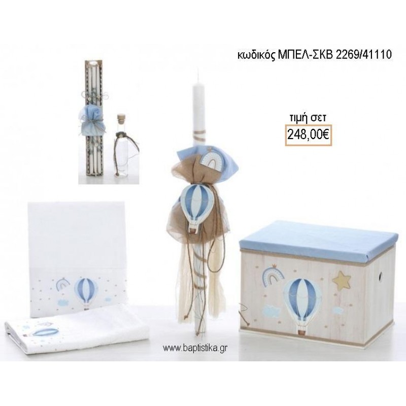 ΑΕΡΟΣΤΑΤΟ βαπτιστικό σετ με ΞΥΛΙΝΟ ΚΟΥΤΙ ΜΠΕΛ-ΣΚΒ 2269/41110 248.00€!!!