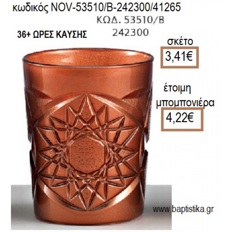 ΚΕΡΙ ΣΕ ΓΥΑΛΙΝΟ ΠΟΤΗΡΙ ΜΕ ΣΧΕΔΙΟ ΧΡΩΜΑ ΜΠΡΟΝΖΕ για μπομπονιέρες - δώρα πάρτυ - εορτών - γέννησης - γούρια - φτιάξτο μόνος σου NOV-53510/Β-242300/41265 3.41€!!!