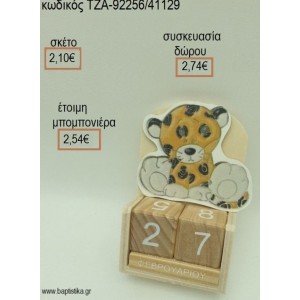 ΤΙΓΡΑΚΙ ΚΟΠΤΙΚΟ ΣΕ ΞΥΛΙΝΟ ΗΜΕΡΟΛΟΓΙΟ για μπομπονιέρες - δώρα πάρτυ - εορτών  - γούρια - φτιάξτο μόνος σου ΤΖΑ-92256/41129 2.10€!!!