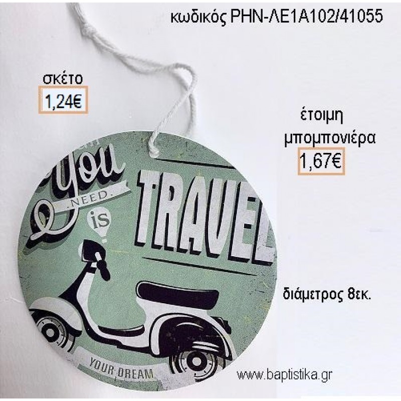 ΒΕΣΠΑ ΞΥΛΙΝΟ ΚΡΕΜΑΣΤΟ για μπομπονιέρες - δώρα πάρτυ - εορτών - γέννησης - γούρια - φτιάξτο μόνος σου ΡΗΝ-ΛΕ1Α102/41055 1.24€!!!