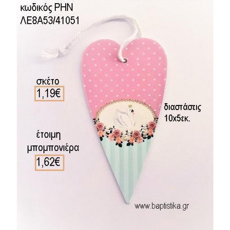 ΚΑΡΔΙΑ ΠΟΥΑ ΜΕ ΛΟΥΛΟΥΔΙΑ ΞΥΛΙΝΟ ΚΡΕΜΑΣΤΟ για μπομπονιέρες - δώρα πάρτυ - εορτών - γέννησης - γούρια - φτιάξτο μόνος σου ΡΗΝ-ΛΕ8Α53/41051 1.19€!!!