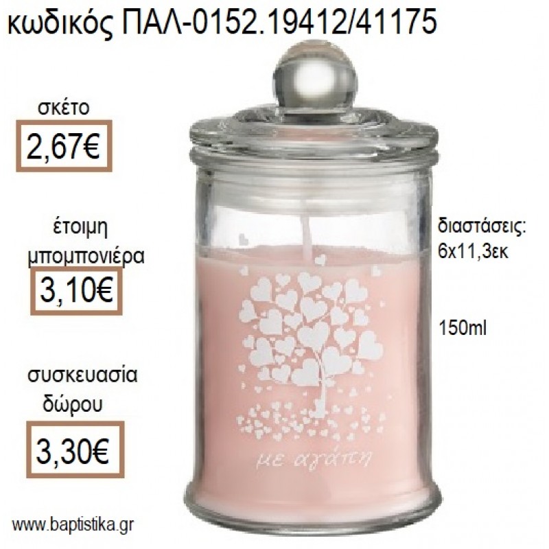 ΔΕΝΤΡΟ ΚΑΡΔΙΩΝ ΣΕ ΓΥΑΛΙΝΟ ΒΑΖΟ ΜΕ ΡΟΖ ΚΕΡΙ για μπομπονιέρες - δώρα πάρτυ - εορτών - γέννησης - γούρια - φτιάξτο μόνος σου ΠΑΛ-0152.19412/41175 2.67€!!!
