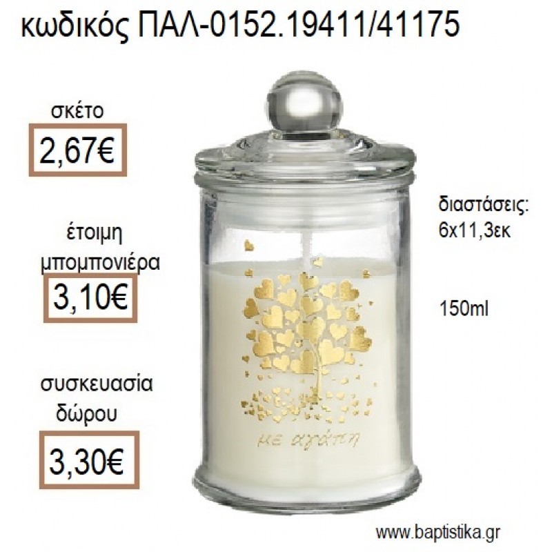 ΔΕΝΤΡΟ ΚΑΡΔΙΩΝ ΣΕ ΓΥΑΛΙΝΟ ΒΑΖΟ ΜΕ ΜΠΕΖ ΚΕΡΙ για μπομπονιέρες - δώρα πάρτυ - εορτών - γέννησης - γούρια - φτιάξτο μόνος σου ΠΑΛ-0152.19411/41175 2.67€!!!