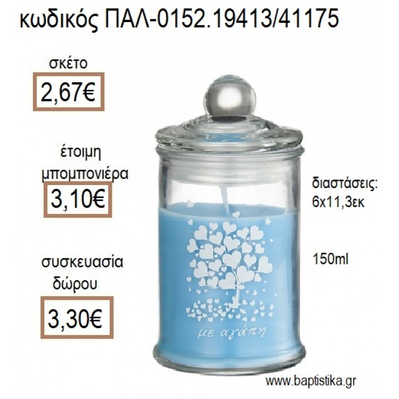ΔΕΝΤΡΟ ΚΑΡΔΙΩΝ ΣΕ ΓΥΑΛΙΝΟ ΒΑΖΟ ΜΕ ΓΑΛΑΖΙΟ ΚΕΡΙ για μπομπονιέρες - δώρα πάρτυ - εορτών - γέννησης - γούρια - φτιάξτο μόνος σου ΠΑΛ-0152.19413/41175 2.67€!!!
