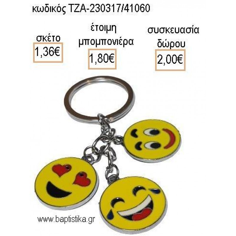 ΠΡΟΣΩΠΑ ΧΑΜΟΓΕΛΑ ΜΕΤΑΛΛΙΚΟ ΜΠΡΕΛΟΚ για μπομπονιέρες - δώρα πάρτυ - εορτών - γέννησης - γούρια - φτιάξτο μόνος σου ΤΖΑ-230317/41060 1.36€!!! ΠΡΟΣΩΠΑ ΧΑΜΟΓΕΛΑ ΜΕΤΑΛΛΙΚΟ ΜΠΡΕΛΟΚ για μπομπονιέρες - δώρα πάρτυ - εορτών - γέννησης - γούρια - φτιάξτο μόνος σου ΤΖΑ-230317/41060 1.36€!!!