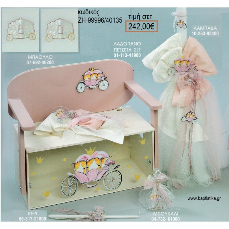 ΑΜΑΞΑ βαπτιστικό σετ με ΞΥΛΙΝΟ ΠΑΓΚΑΚΙ ΖΗ-99996/40135 242.00€!!!