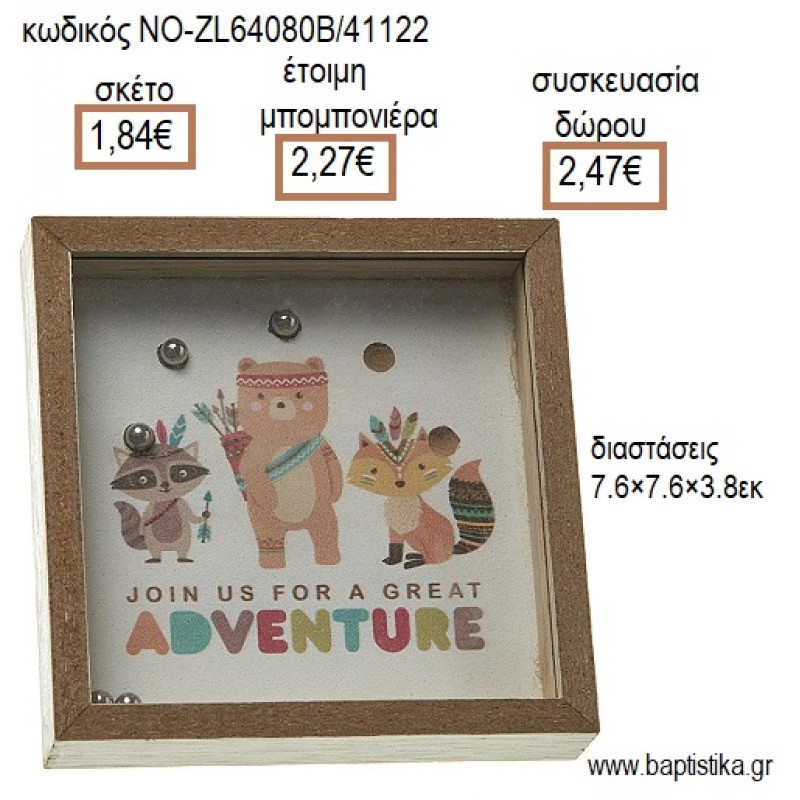 ΖΩΑΚΙΑ ΞΥΛΙΝΟ ΠΑΙΧΝΙΔΙ ΜΕ ΜΠΙΛΙΕΣ για μπομπονιέρες - δώρα πάρτυ - εορτών - γέννησης - γούρια - φτιάξτο μόνος σου ΝΟ-ZL64080B/41122 1.84€!!!