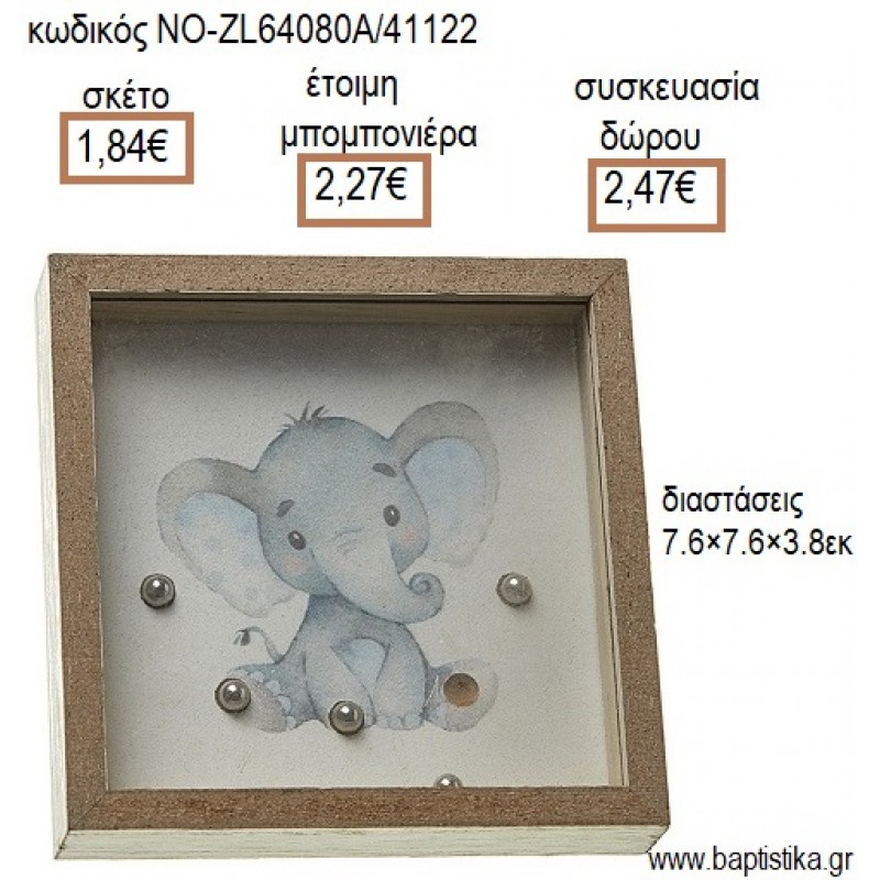 ΕΛΕΦΑΝΤΑΚΙ ΞΥΛΙΝΟ ΠΑΙΧΝΙΔΙ ΜΕ ΜΠΙΛΙΕΣ για μπομπονιέρες - δώρα πάρτυ - εορτών - γέννησης - γούρια - φτιάξτο μόνος σου ΝΟ-ZL64080Α/41122 1.84€!!!