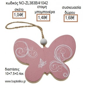 ΠΕΤΑΛΟΥΔΑ ΞΥΛΙΝΗ ΧΡΩΜΑ ΡΟΖ ΚΡΕΜΑΣΤΗ για μπομπονιέρες - δώρα πάρτυ - εορτών - γέννησης - γούρια - φτιάξτο μόνος σου ΝΟ-ZL383B/41042 1.04€!!!