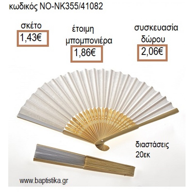 ΒΕΝΤΑΛΙΑ ΛΕΥΚΗ για μπομπονιέρες - δώρα πάρτυ - εορτών - γέννησης - γούρια - φτιάξτο μόνος σου ΝΟ-NK355/41082 1.43€!!!