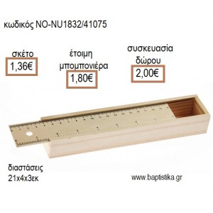 ΧΑΡΑΚΑΣ ΞΥΛΙΝΗ ΜΟΛΥΒΟΘΗΚΗ για μπομπονιέρες - δώρα πάρτυ - εορτών - γέννησης - γούρια - φτιάξτο μόνος σου ΝΟ-NU1832/41075 1.36€!!!