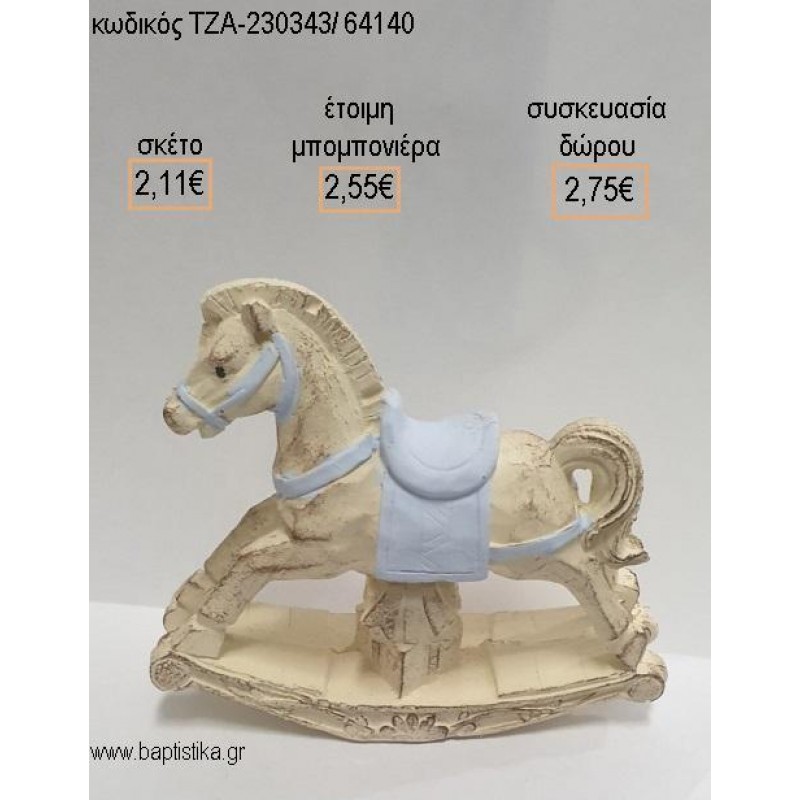 ΑΛΟΓΑΚΙ ΜΠΕΖ ΓΑΛΑΖΙΟ ΚΕΡΑΜΙΚΟ ΔΙΑΚΟΣΜΗΤΙΚΟ για μπομπονιέρες - δώρα πάρτυ - εορτών - γέννησης - γούρια - φτιάξτο μόνος σου ΤΖΑ-230343/64140 2.11€!!!