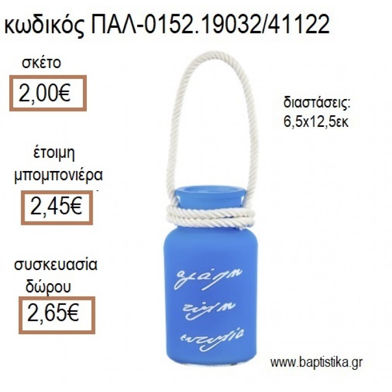 ΚΗΡΟΠΗΓΙΟ ΚΡΕΜΑΣΤΟ ΓΥΑΛΙΝΟ ΜΠΟΥΚΑΛΙ ΜΕ ΕΥΧΕΣ ΣΕ ΧΡΩΜΑ ΣΙΕΛ ΜΑΤ για  μπομπονιέρες βάπτισης,γάμου,στολισμοί εκκλησίας,βαπτιστικά πακέτα,δώρα πάρτυ, μαιευτηρίου,φτιάξτο μόνος σου ΠΑΛ-015219032/41122 2.00€!!!