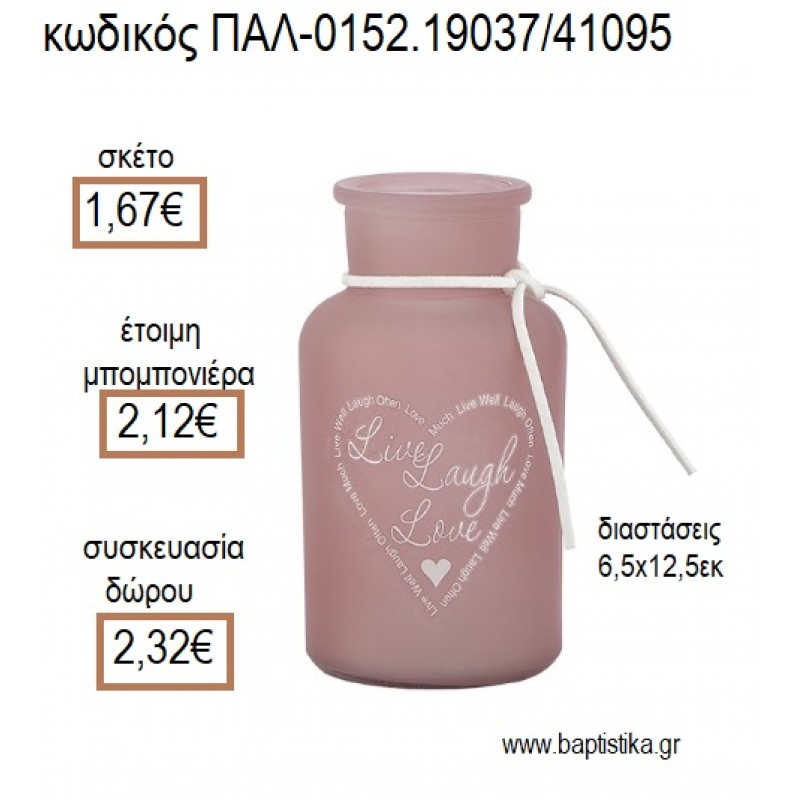 ΚΗΡΟΠΗΓΙΟ ΓΥΑΛΙΝΟ ΜΠΟΥΚΑΛΙ ΚΑΡΔΙΑ ΜΕ ΕΥΧΕΣ ΧΡΩΜΑ ΡΟΔΙ ΜΑΤ για μπομπονιέρες - δώρα πάρτυ - εορτών - γέννησης - γούρια - φτιάξτο μόνος σου ΠΑΛ-0152.19037/41095 1.67€!!! ΚΗΡΟΠΗΓΙΟ ΓΥΑΛΙΝΟ ΜΠΟΥΚΑΛΙ ΚΑΡΔΙΑ ΜΕ ΕΥΧΕΣ ΧΡΩΜΑ ΡΟΔΙ ΜΑΤ για μπομπονιέρες - δώρα πάρτυ - εορτών - γέννησης - γούρια - φτιάξτο μόνος σου ΠΑΛ-0152.19037/41095 1.67€!!!