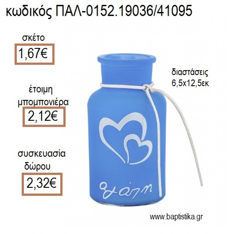 ΚΗΡΟΠΗΓΙΟ ΓΥΑΛΙΝΟ ΜΠΟΥΚΑΛΙ ΚΑΡΔΙΑ ΔΙΠΛΗ ΧΡΩΜΑ ΣΙΕΛ ΜΑΤ για μπομπονιέρες - δώρα πάρτυ - εορτών - γέννησης - γούρια - φτιάξτο μόνος σου ΠΑΛ-0152.19036/41095 1.67€!!!