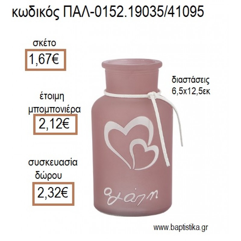 ΚΗΡΟΠΗΓΙΟ ΓΥΑΛΙΝΟ ΜΠΟΥΚΑΛΙ ΚΑΡΔΙΑ ΔΙΠΛΗ ΧΡΩΜΑ ΡΟΔΙ ΜΑΤ για μπομπονιέρες - δώρα πάρτυ - εορτών - γέννησης - γούρια - φτιάξτο μόνος σου ΠΑΛ-0152.19035/41095 1.67€!!!