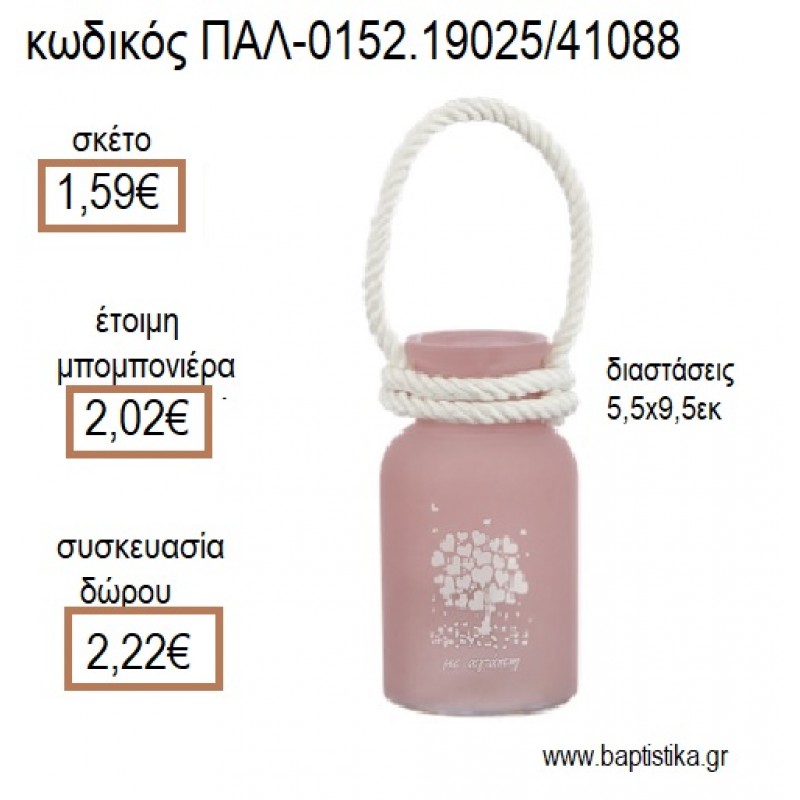 ΚΗΡΟΠΗΓΙΟ ΚΡΕΜΑΣΤΟ ΓΥΑΛΙΝΟ ΜΠΟΥΚΑΛΙ ΜΙΚΡΟ ΜΕ ΔΕΝΤΡΟ ΚΑΡΔΙΩΝ ΧΡΩΜΑ ΡΟΔΙ ΜΑΤ για μπομπονιέρες - δώρα πάρτυ - εορτών - γέννησης - γούρια - φτιάξτο μόνος σου ΠΑΛ-0152.19025/41088 1.59€!!!