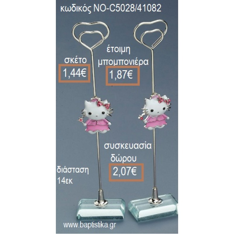 HELLO KITTY ΓΥΑΛΙΝΟ ΚΑΡΤΟΣΤΙΚ για μπομπονιέρες - δώρα πάρτυ - εορτών - γέννησης - γούρια - φτιάξτο μόνος σου ΝΟ-C5028/41082 1.44€!!!