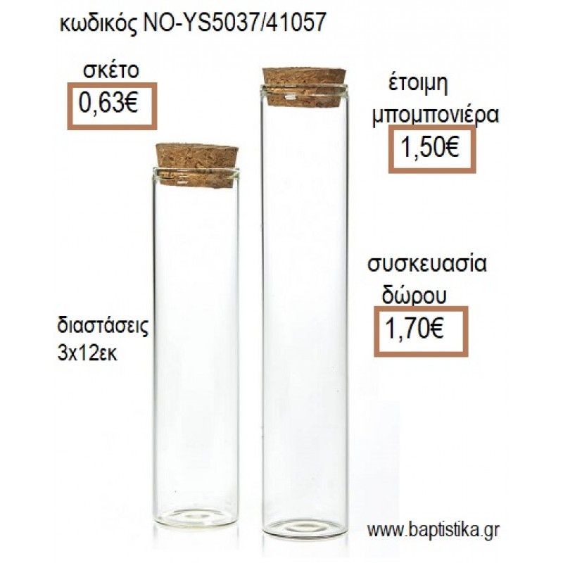 ΣΩΛΗΝΑΣ ΓΥΑΛΙΝΟΣ ΜΕ ΦΕΛΛΟ 3X12ΕΚ για μπομπονιέρες - δώρα πάρτυ - εορτών - γέννησης - γούρια - φτιάξτο μόνος σου ΝΟ-YS5037/41057 0.63€!!!