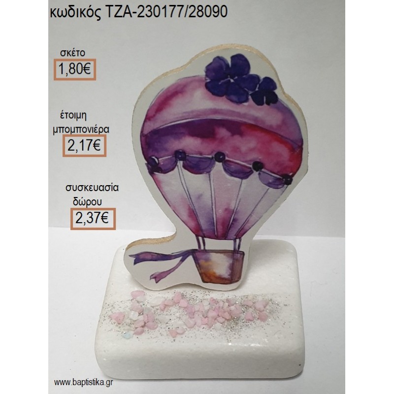 ΑΕΡΟΣΤΑΤΟ ΧΡΩΜΑ ΜΩΒ ΞΥΛΙΝΟ ΚΟΠΤΙΚΟ ΠΑΝΩ ΣΕ ΜΑΡΜΑΡΟ για μπομπονιέρες - δώρα πάρτυ - εορτών - γέννησης - γούρια - φτιάξτο μόνος σου ΤΖΑ-230177/28090 1.80€!!!