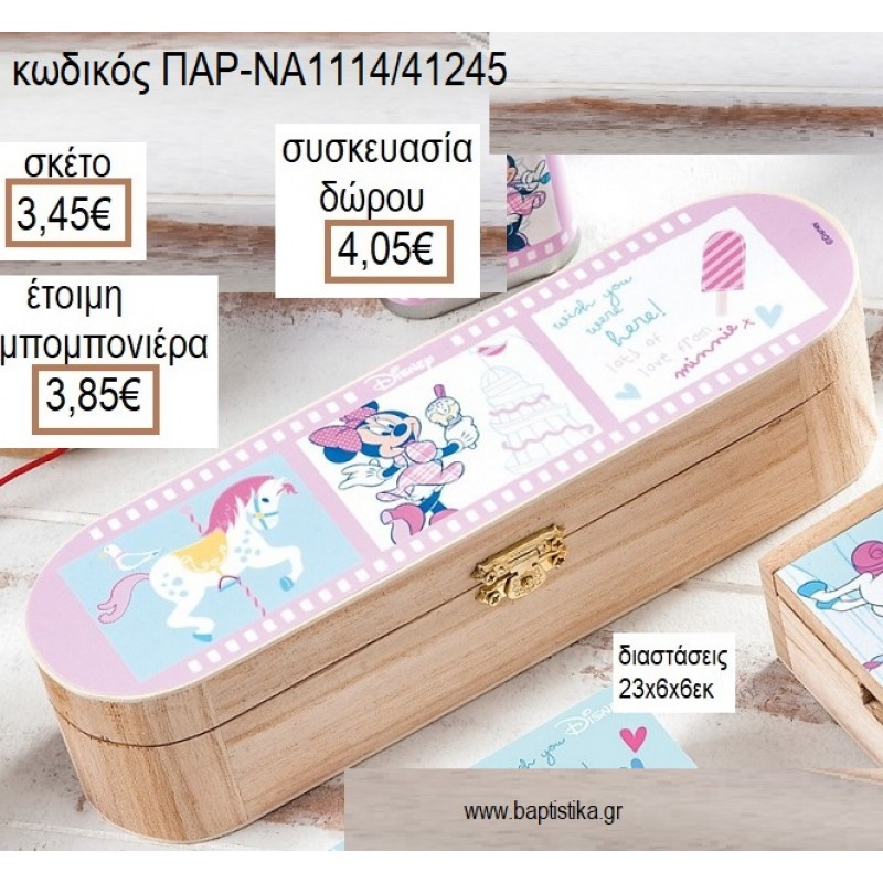 ΜΙΝΥ MINNIE CAROUSEL ΞΥΛΙΝΗ ΚΑΣΕΤΙΝΑ ΜΕ ΑΥΤΟΚΟΛΛΗΤΟ για μπομπονιέρες - δώρα πάρτυ - εορτών - γέννησης - γούρια - φτιάξτο μόνος σου ΠΑΡ-ΝΑ1114/41245 3.45€!!!