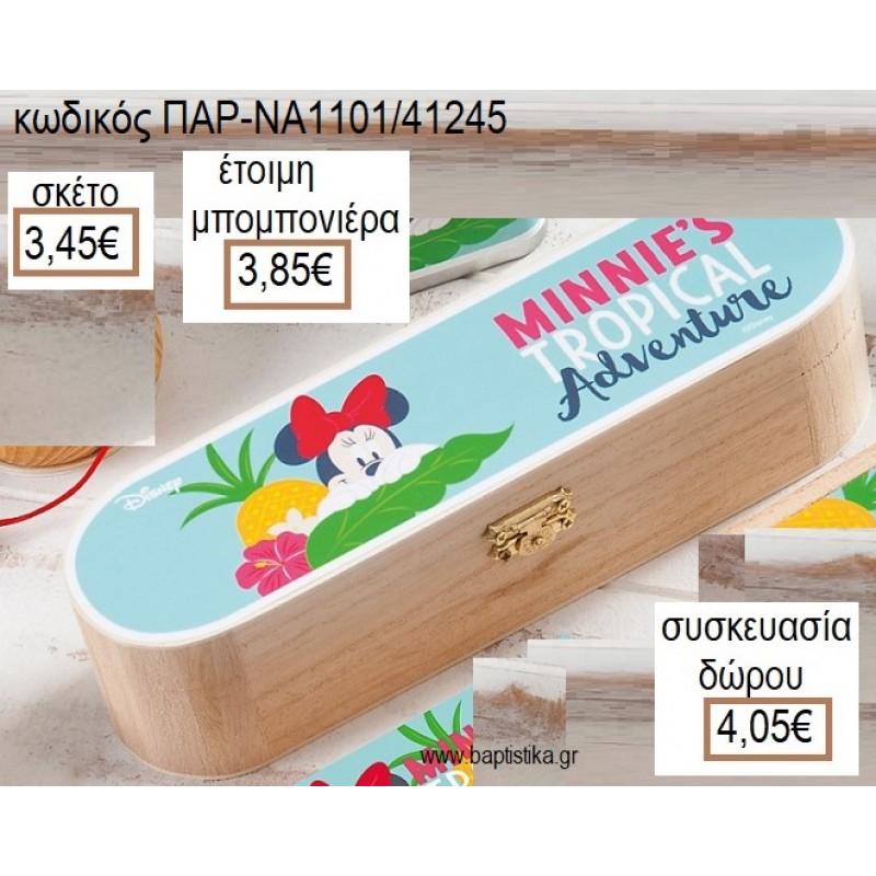 ΜΙΝΥ MINNIE TROPICAL ΞΥΛΙΝΗ ΚΑΣΕΤΙΝΑ ΜΕ ΑΥΤΟΚΟΛΛΗΤΟ για μπομπονιέρες - δώρα πάρτυ - εορτών - γέννησης - γούρια - φτιάξτο μόνος σου ΠΑΡ-ΝΑ1101/41245 3.45€!!!