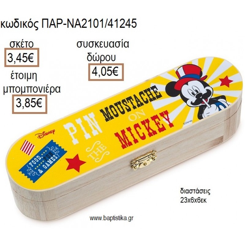 ΜΙΚΥ MICKEY CARNIVAL ΞΥΛΙΝΗ ΚΑΣΕΤΙΝΑ ΜΕ ΑΥΤΟΚΟΛΛΗΤΟ για μπομπονιέρες - δώρα πάρτυ - εορτών - γέννησης - γούρια - φτιάξτο μόνος σου ΠΑΡ-ΝΑ2101/41245 3.45€!!!