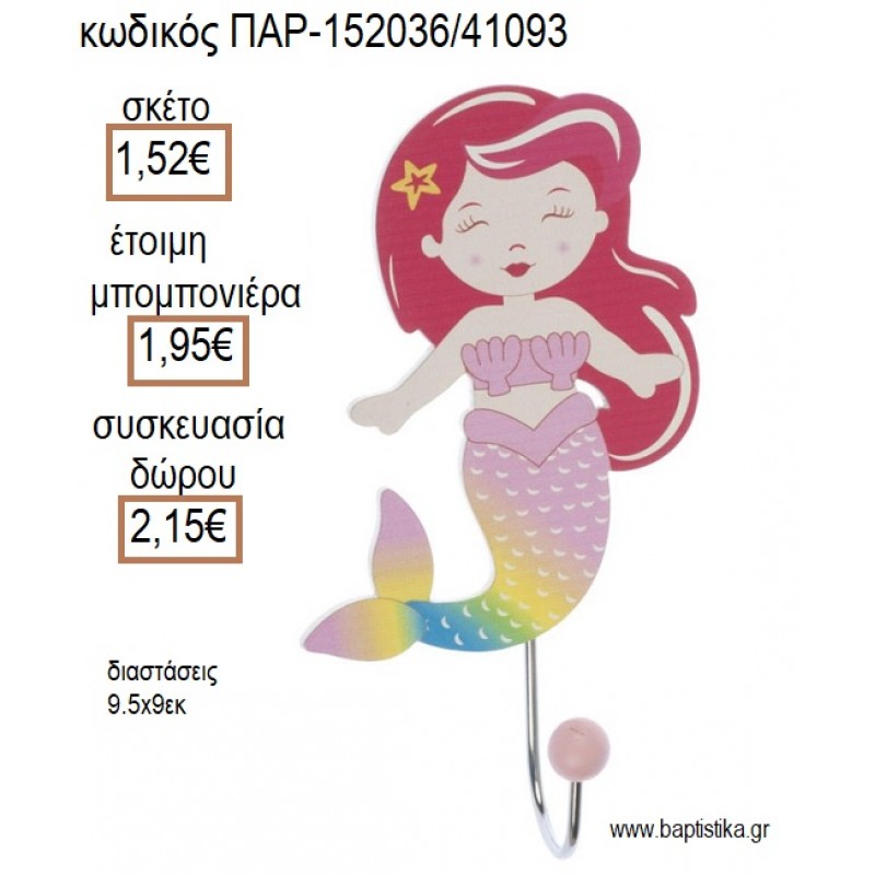 ΓΟΡΓΟΝΑ ΞΥΛΙΝΗ ΚΡΕΜΑΣΤΡΑ για μπομπονιέρες - δώρα πάρτυ - εορτών - γέννησης - γούρια - φτιάξτο μόνος σου ΠΑΡ-152036/41093 1.52€!!!
