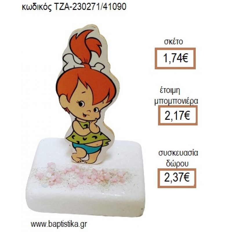 ΦΛΙΝΣΤΟΟΥΝΣ FLINTSTONES ΣΤΑΛΙΤΣΑ ΞΥΛΙΝΟ ΚΟΠΤΙΚΟ ΠΑΝΩ ΣΕ ΜΑΡΜΑΡΟ για μπομπονιέρες - δώρα πάρτυ - εορτών - γέννησης - γούρια - φτιάξτο μόνος σου ΤΖΑ-230271/41090 1.74€!!!