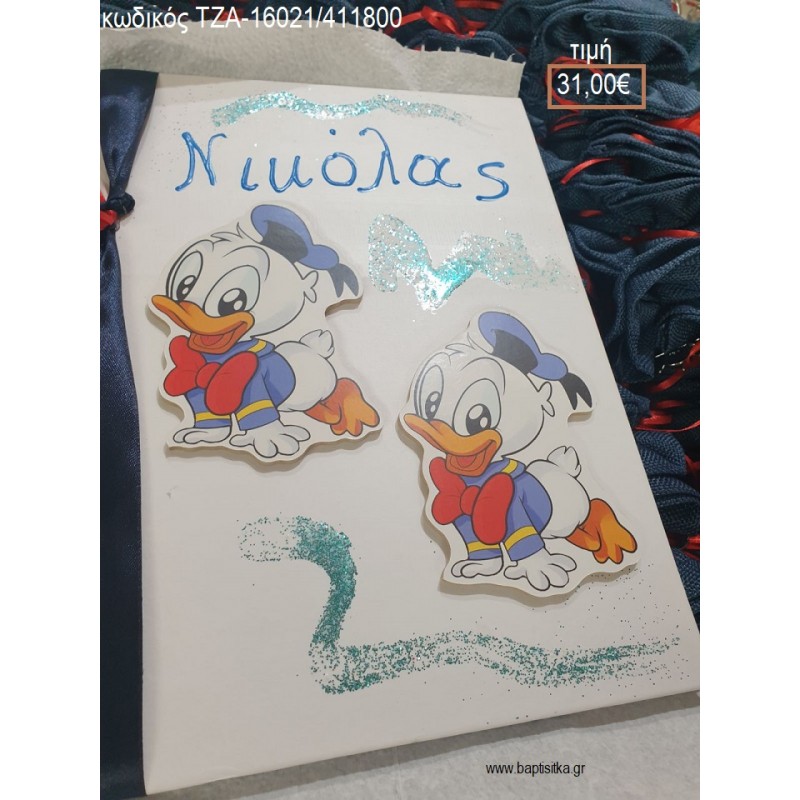 ΝΤΟΝΑΛΝΤ DONALD ΞΥΛΙΝΑ ΣΕ ΒΙΒΛΙΟ για βάπτιση ΤΖΑ-16021/411800 31.00€!!! ΝΤΟΝΑΛΝΤ DONALD ΞΥΛΙΝΑ ΣΕ ΒΙΒΛΙΟ για βάπτιση ΤΖΑ-16021/411800 31.00€!!!