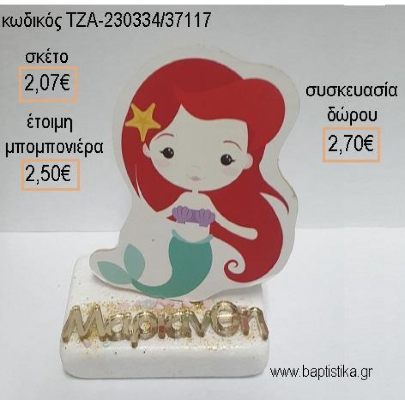 ΓΟΡΓΟΝΑ ΞΥΛΙΝΟ ΚΟΠΤΙΚΟ ΚΑΙ ΟΝΟΜΑ PLEXIGLASS ΠΑΝΩ ΣΕ ΜΑΡΜΑΡΟ για μπομπονιέρες - δώρα πάρτυ - εορτών - γέννησης - γούρια - φτιάξτο μόνος σου ΤΖΑ-230334/37117 2.07€!!!