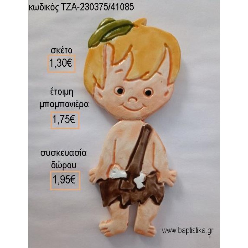 ΦΛΙΝΤΣΤΟΟΥΝΣ FLINTSTONES ΜΠΑΜ ΜΠΑΜ ΚΕΡΑΜΙΚΟ ΜΑΓΝΗΤΑΚΙ για μπομπονιέρες - δώρα πάρτυ - εορτών - γέννησης - γούρια - φτιάξτο μόνος σου ΤΖΑ-230375/41085 1.30€!!! ΦΛΙΝΤΣΤΟΟΥΝΣ FLINTSTONES ΜΠΑΜ ΜΠΑΜ ΚΕΡΑΜΙΚΟ ΜΑΓΝΗΤΑΚΙ για μπομπονιέρες - δώρα πάρτυ - εορτών - γέννησης - γούρια - φτιάξτο μόνος σου ΤΖΑ-230375/41085 1.30€!!!