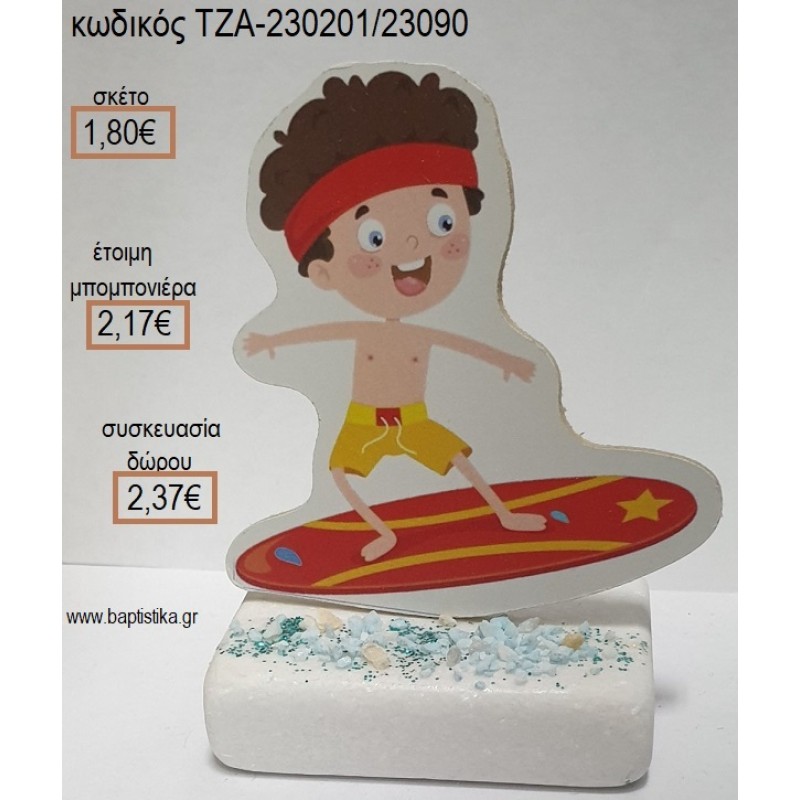 ΣΕΡΦΕΡ ΞΥΛΙΝΟ ΚΟΠΤΙΚΟ ΠΑΝΩ ΣΕ ΜΑΡΜΑΡΟ για μπομπονιέρες - δώρα πάρτυ - εορτών - γέννησης - γούρια - φτιάξτο μόνος σου ΤΖΑ-230201/23090 1.80€!!!