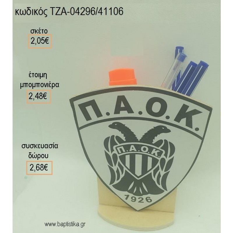 ΜΑΥΡΟΑΣΠΡΗ ΟΜΑΔΑ ΞΥΛΙΝΟ ΚΟΠΤΙΚΟ ΣΕ ΞΥΛΙΝΗ ΜΟΛΥΒΟΘΗΚΗ για μπομπονιέρες - δώρα πάρτυ - εορτών - γέννησης - γούρια - φτιάξτο μόνος σου ΤΖΑ-04296/41106 2.05€!!!