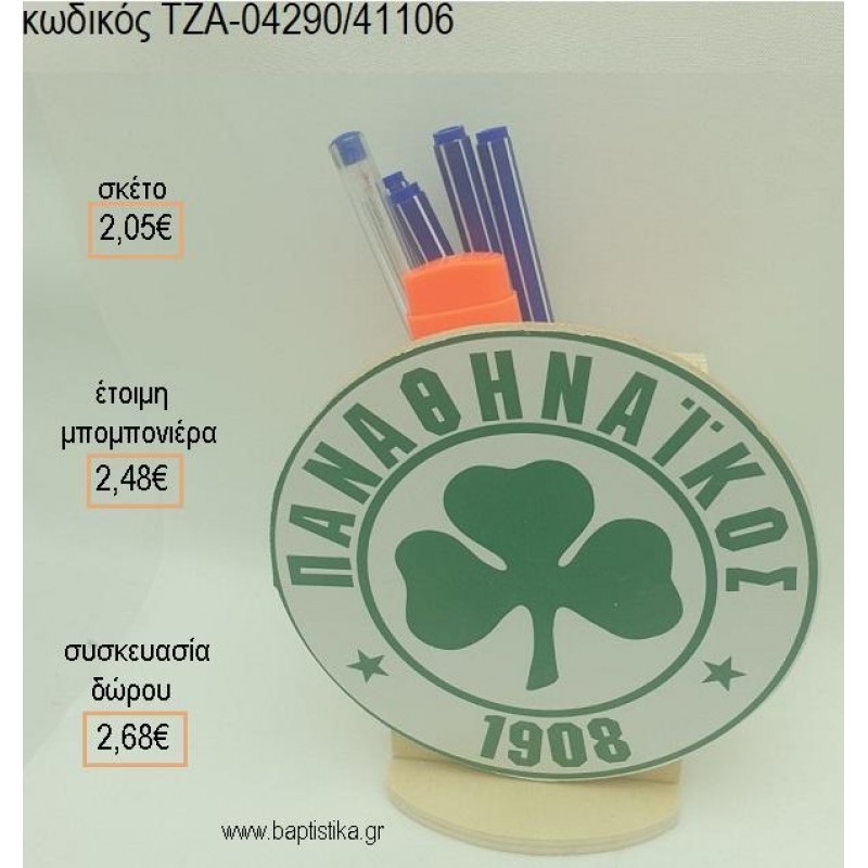 ΠΑΝΑΘΗΝΑΙΚΟΣ ΞΥΛΙΝΟ ΚΟΠΤΙΚΟ ΣΕ ΞΥΛΙΝΗ ΜΟΛΥΒΟΘΗΚΗ για μπομπονιέρες - δώρα πάρτυ - εορτών - γέννησης - γούρια - φτιάξτο μόνος σου ΤΖΑ-04290/41106 2.05€!!!